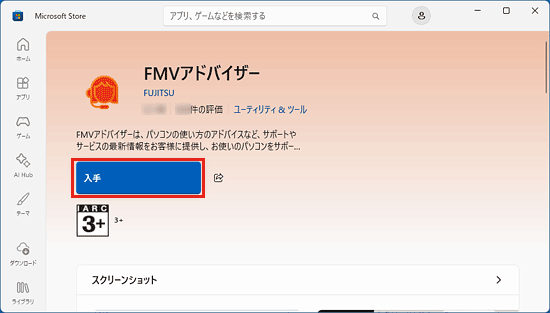 「インストール」または「入手」ボタンをクリック