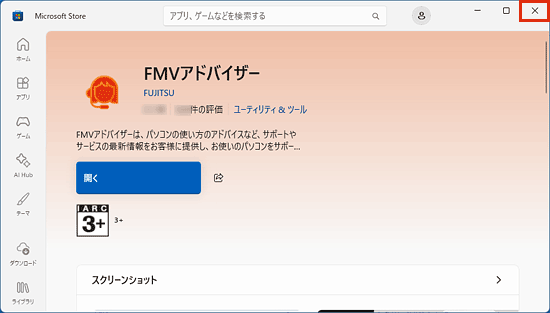 「×」ボタンをクリックしてMicrosoft Storeを閉じる