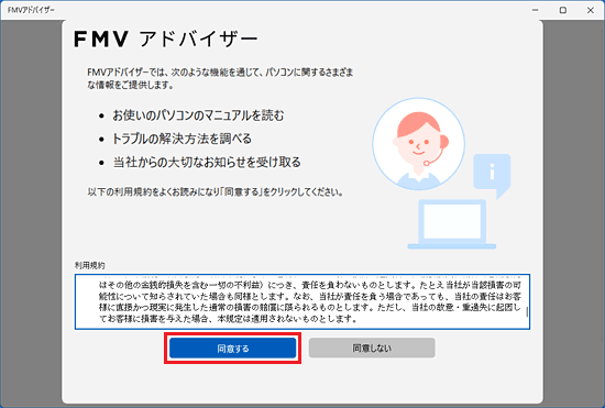 利用規約に同意する場合は「同意する」ボタンをクリック