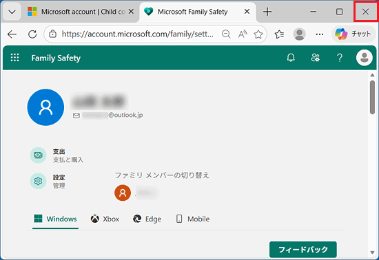 「×」ボタンをクリック
