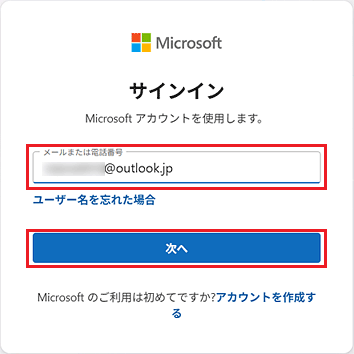 親、または保護者の方のMicrosoft アカウントのメールアドレスを入力し、「次へ」ボタンをクリック