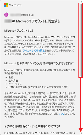 表示された内容をよく読み、画面を下にスクロール
