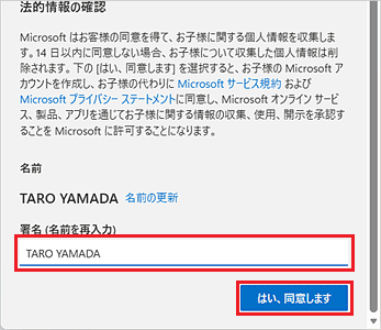 親または保護者の方の名前を入力し「はい、同意します」ボタンをクリック