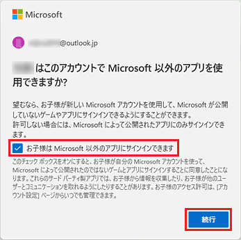 お好みでチェックを付け、「続行」ボタンをクリック