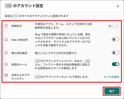 お好みで設定を変更し、「完了」ボタンをクリック