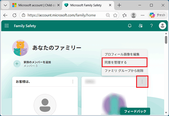 縦に並んだ3点→「同意を管理する」の順にクリック