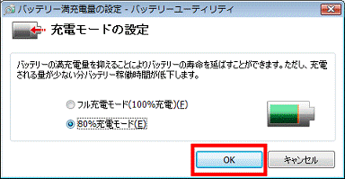 「OK」ボタンをクリック