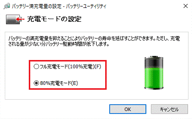 充電モードの設定を選択