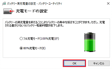 「OK」ボタンをクリック