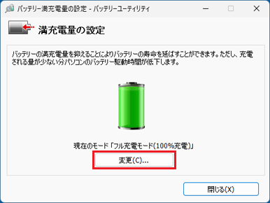 「変更」ボタンをクリック