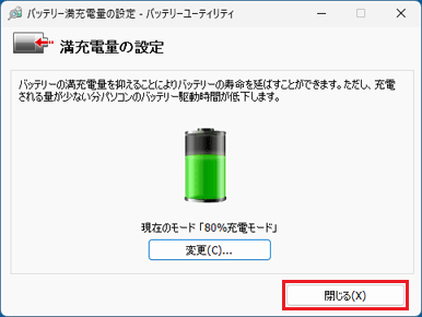 「閉じる」ボタンをクリック