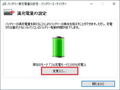 「変更」ボタンをクリック