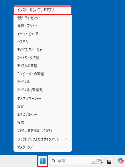 「インストールされているアプリ」をクリック