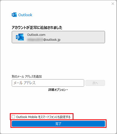 「完了」ボタンをクリック