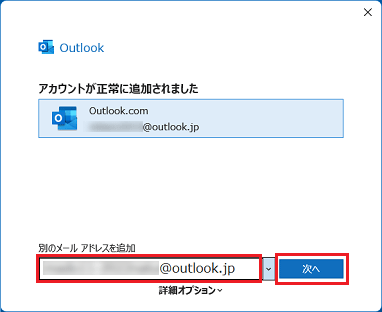 「別のメール アドレスを追加」