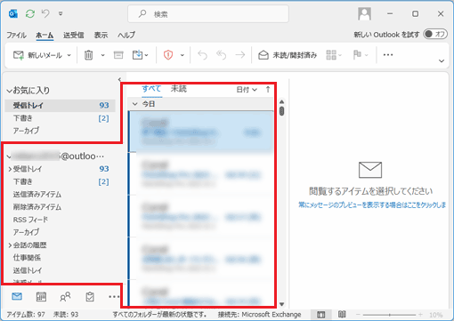 受信トレイなどが表示されており、設定が不要な場合