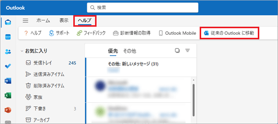 「従来のOutlookに移動」をクリックしてOutlook（new）をMicrosoft Officeに付属のOutlookに戻します