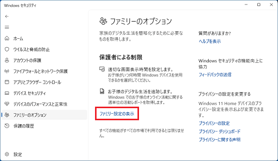 「ファミリー設定の表示」をクリック
