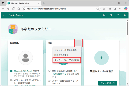 「ファミリグループから削除」をクリック