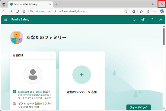 FMV Q&A - Microsoft ファミリ機能から子どものMicrosoft アカウントを