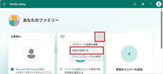 縦の3点→「同意を管理する」の順にクリック