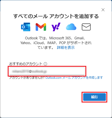 メールアドレスを入力し、「続行」ボタンをクリック