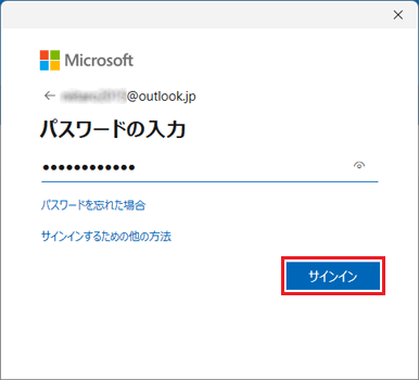 「サインイン」ボタンをクリック