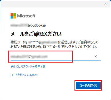 メールアドレスを入力し、「コードの送信」ボタンをクリック
