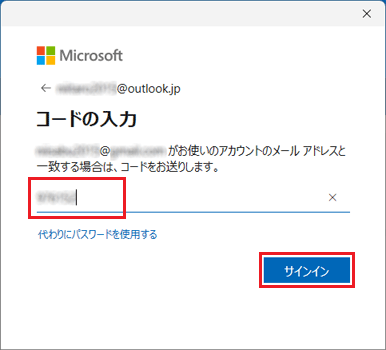 一時使用コードを入力し、「サインイン」ボタンをクリック