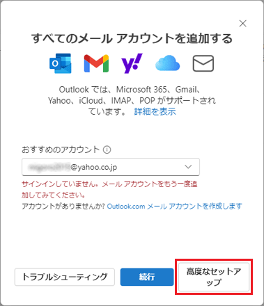 「高度なセットアップ」ボタンをクリック