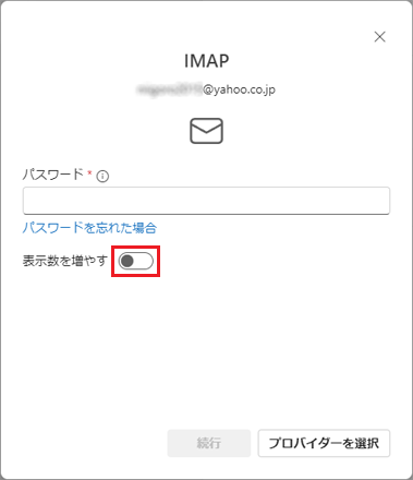 「表示数を増やす」のスイッチをクリック