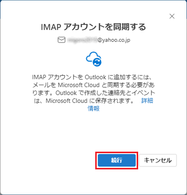 「続行」ボタンをクリック