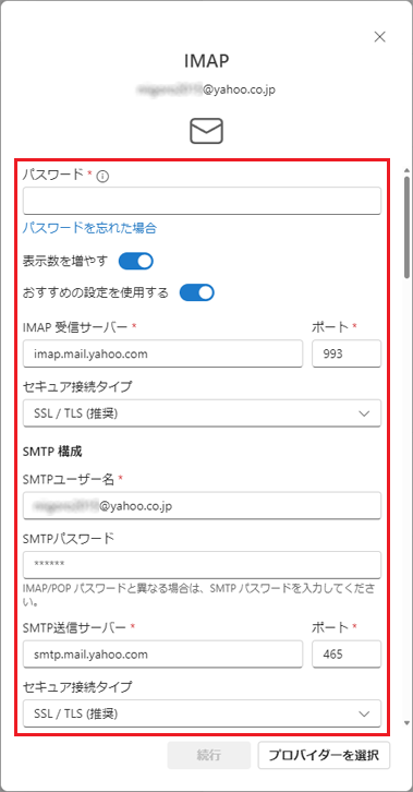 メールアドレスの提供元の情報を元に設定