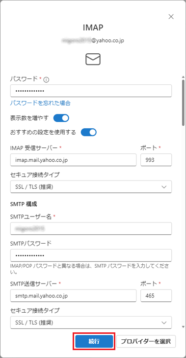 「続行」ボタンをクリック