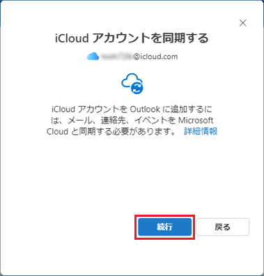 「続行」ボタンをクリック