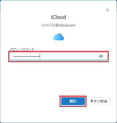 「続行」ボタンをクリック