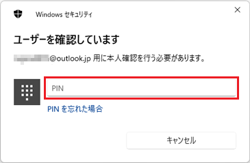 PINの入力