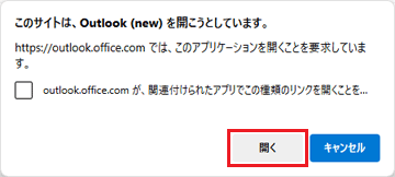「開く」ボタンをクリック