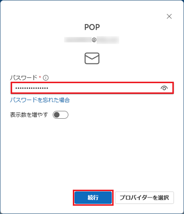 「続行」ボタンをクリック
