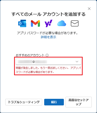 「問題が発生しました」、「サインインできませんでした」と表示された場合