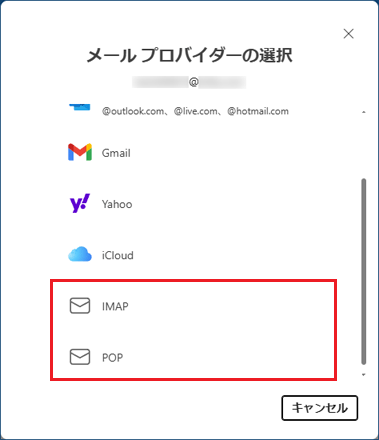 「IMAP」または「POP」をクリック