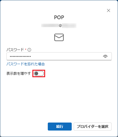 「表示数を増やす」のスイッチをクリックしてオン(青)