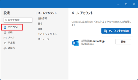 「アカウント」をクリック