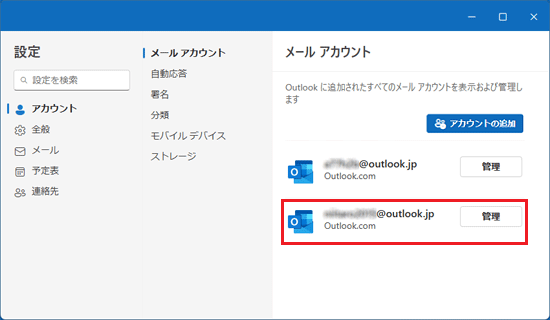 アカウントが追加されていることを確認