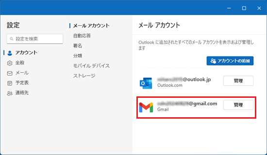 アカウントが追加されていることを確認