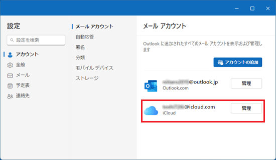 アカウントが追加されていることを確認