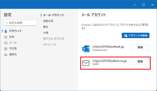 アカウントが追加されていることを確認
