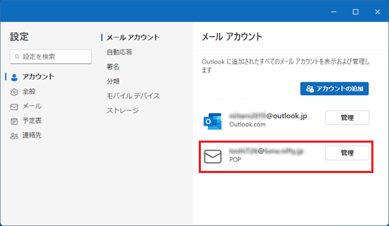 アカウントが追加されていることを確認