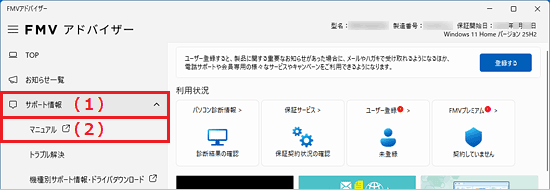 （１）「サポート情報」→（２）「マニュアル」の順にクリック