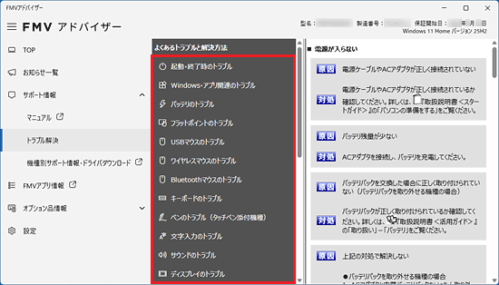 使い方やトラブル解決方法の一覧が表示された例